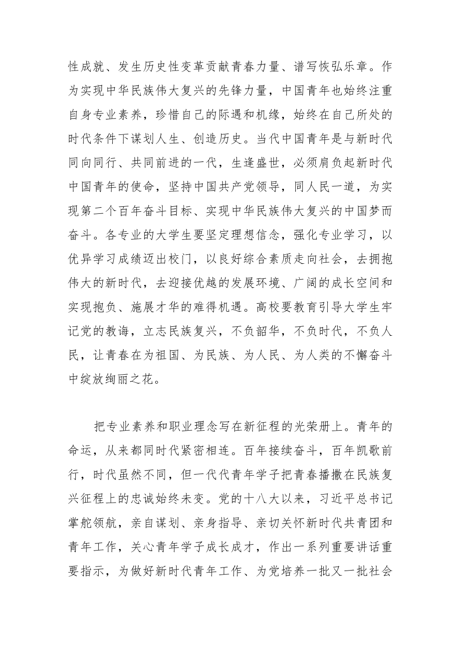 【中心组研讨发言】点亮青春 树牢职业理念.docx_第2页