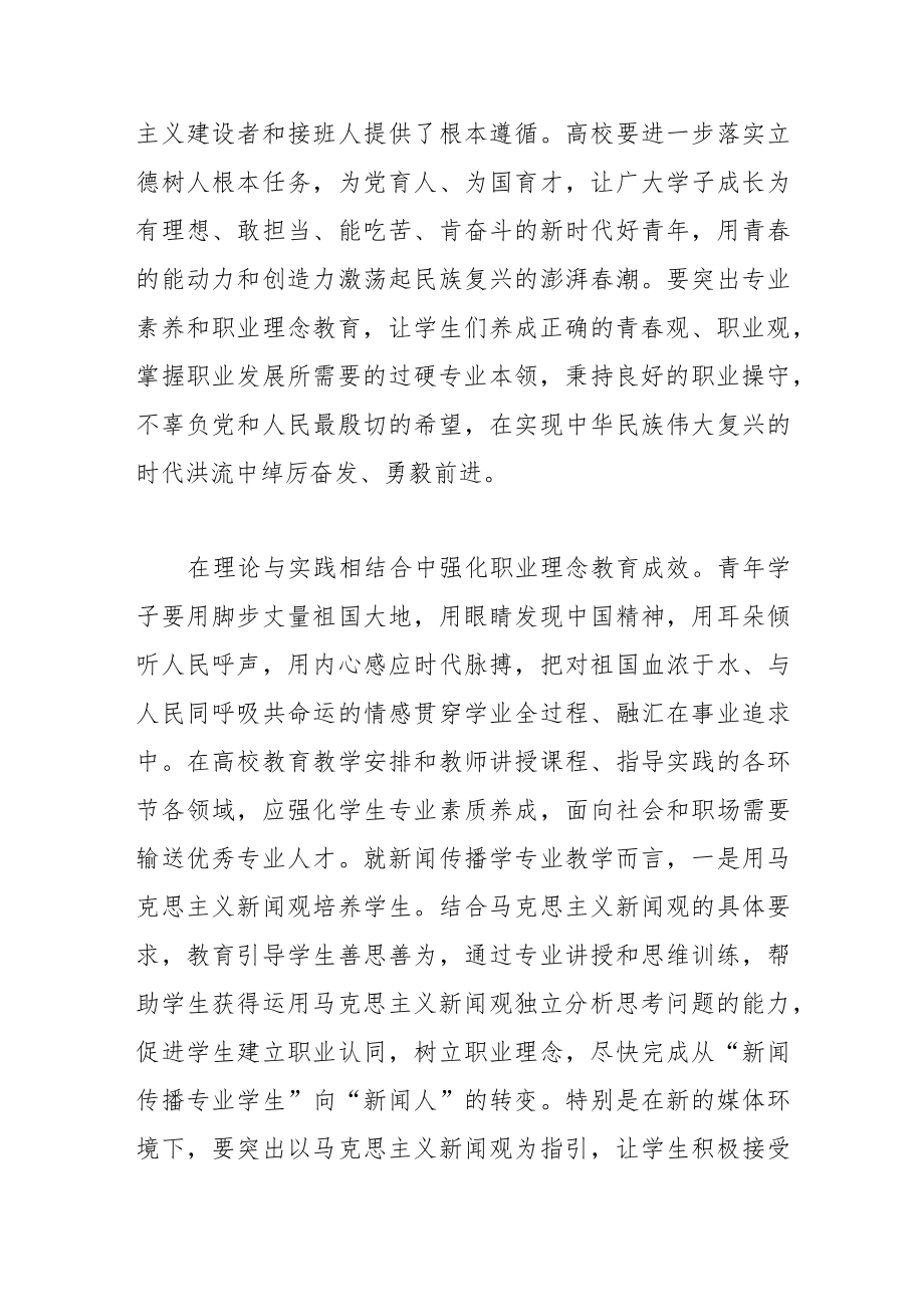 【中心组研讨发言】点亮青春 树牢职业理念.docx_第3页