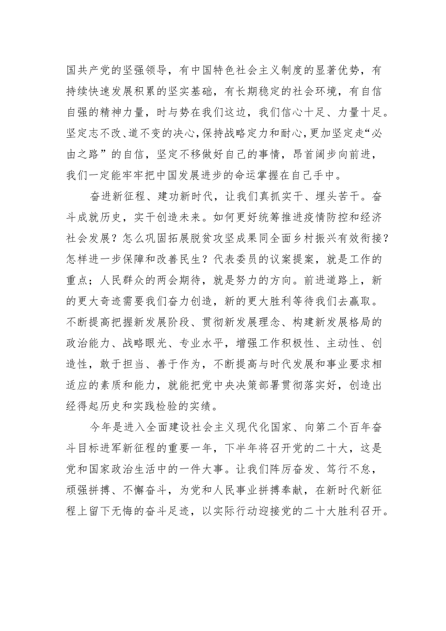 【中心组研讨发言】以实际行动迎接党的二十大胜利召开.docx_第2页