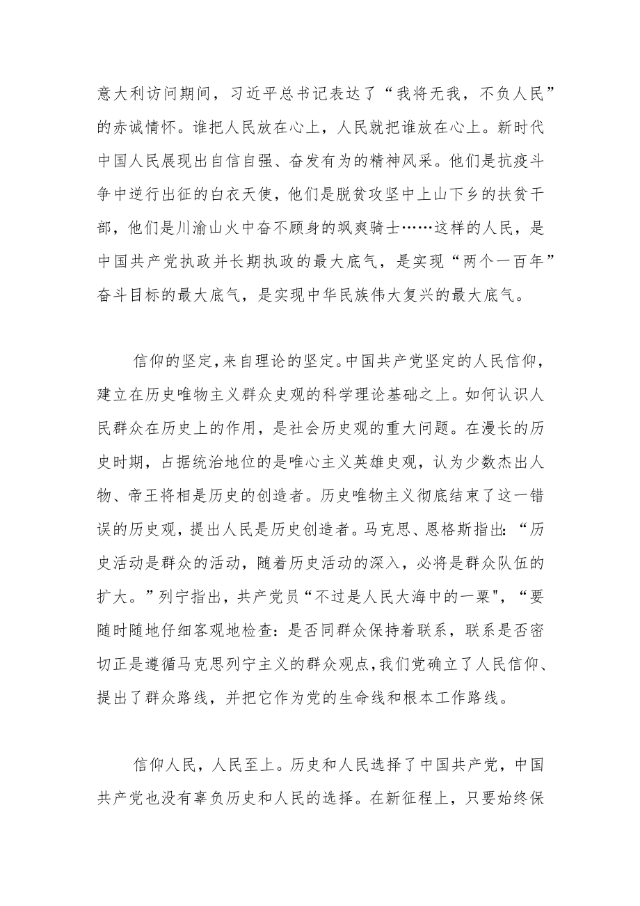 【中心组研讨发言】与人民同呼吸共命运心连心.docx_第3页