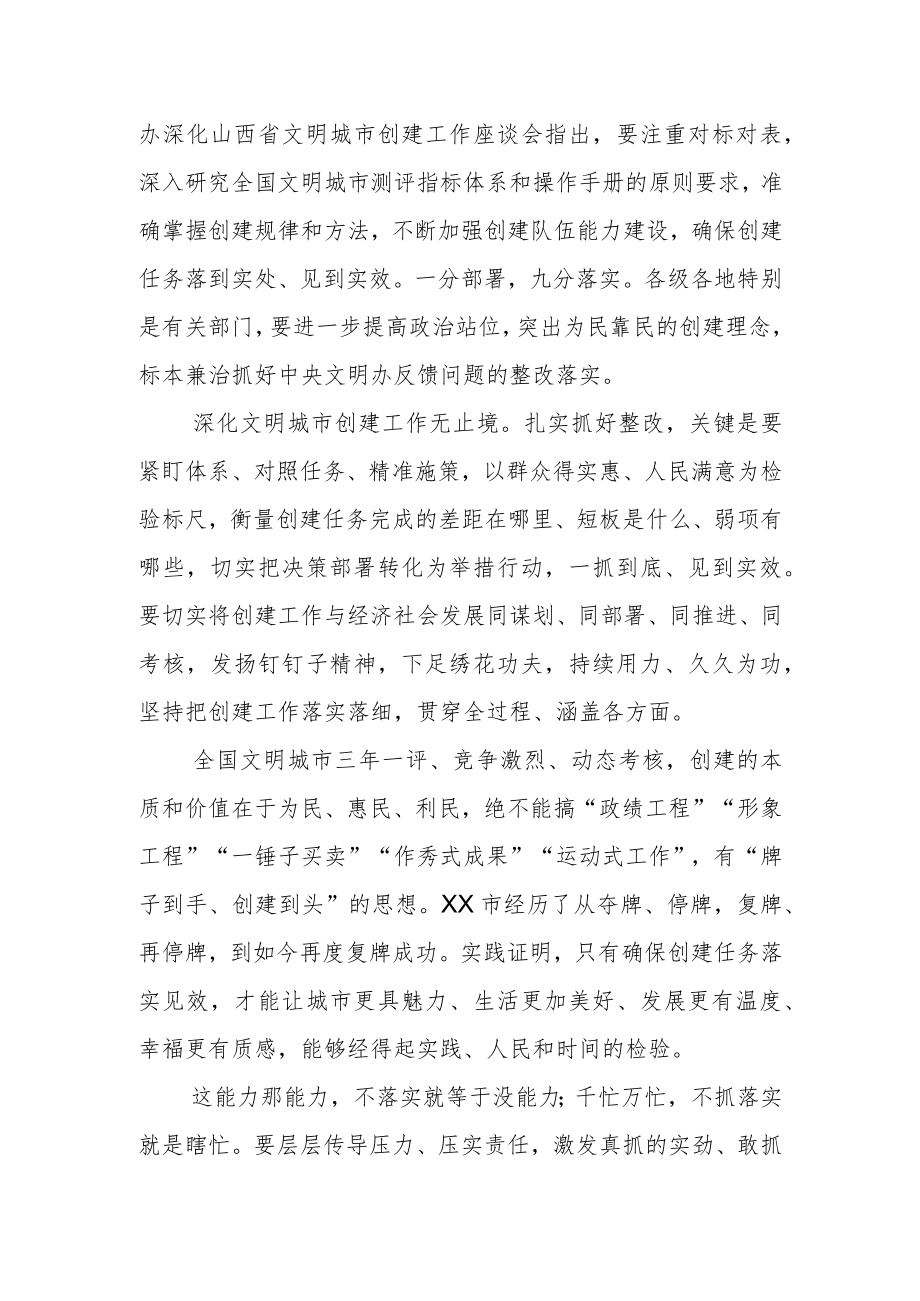 【全国文明城市创建工作体会文章】推动文明城市创建任务落实见效.docx_第2页