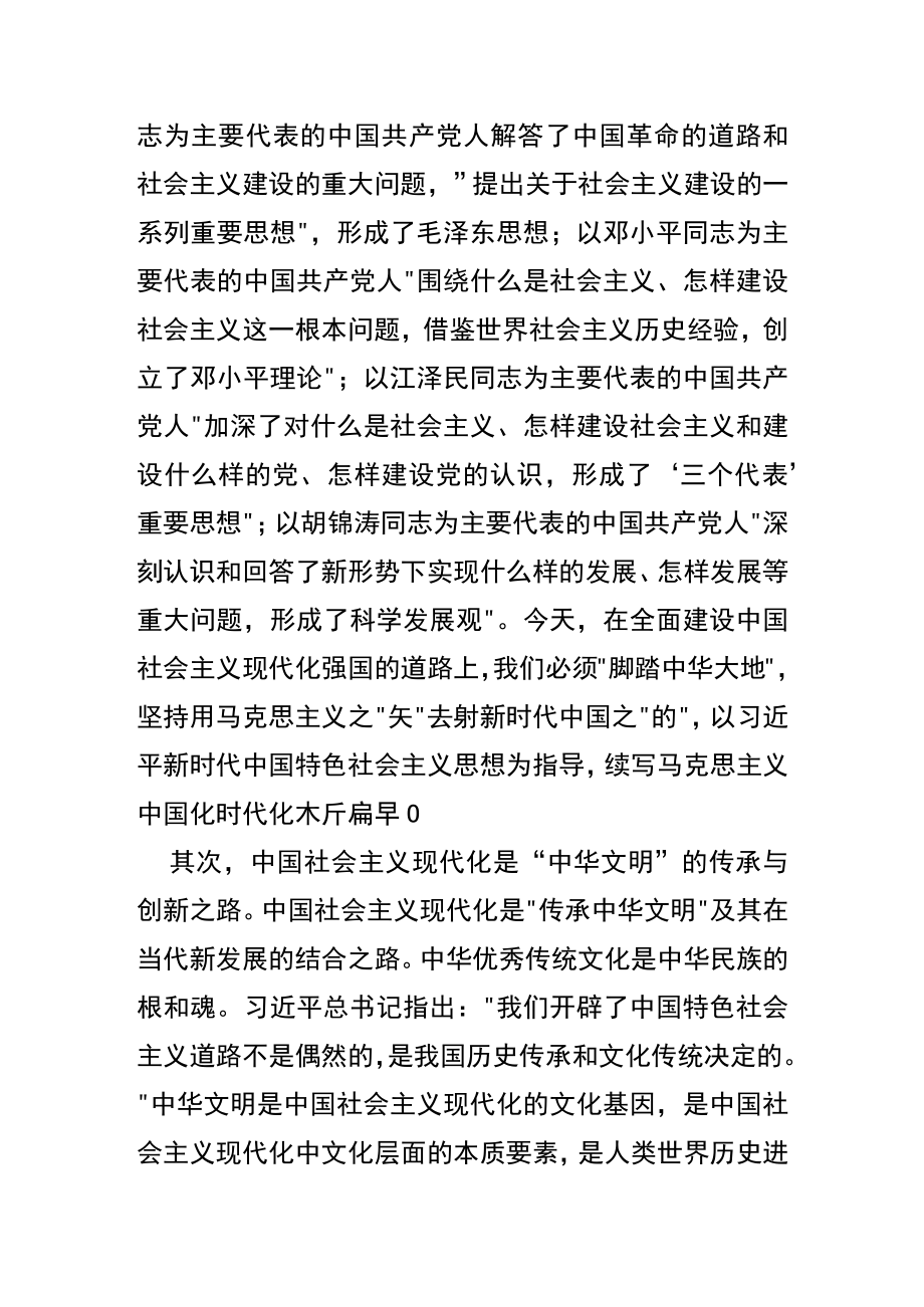 【党课讲稿】传承中华文明 建成社会主义现代化强国.docx_第3页