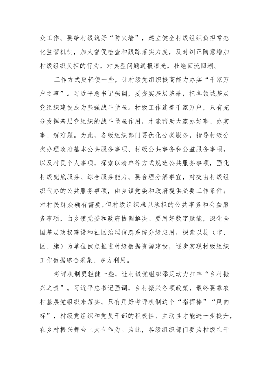 《关于规范村级组织工作事务、机制牌子和证明事项的意见》学习心得体会3篇.docx_第2页