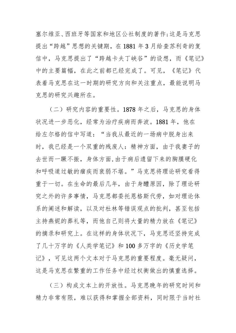 【党课讲稿】马克思《人类学笔记》的写作初心及其当代价值.docx_第3页