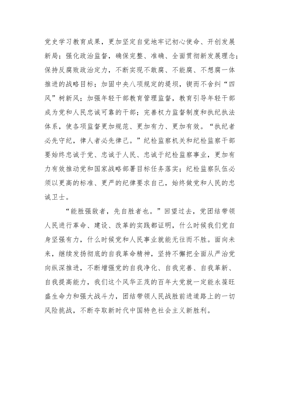 【中心组研讨发言】坚持不懈把全面从严治党向纵深推进.docx_第3页