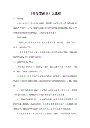 《奇妙变形记》说课稿.docx