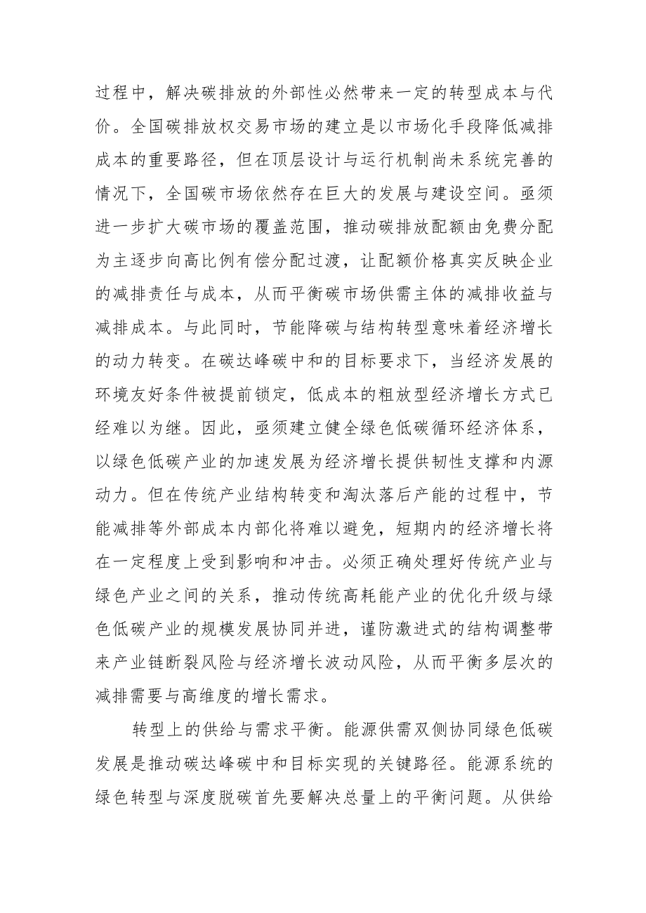 【碳达峰碳中和工作】碳中和背景下经济社会发展应考虑“三个平衡”.docx_第3页