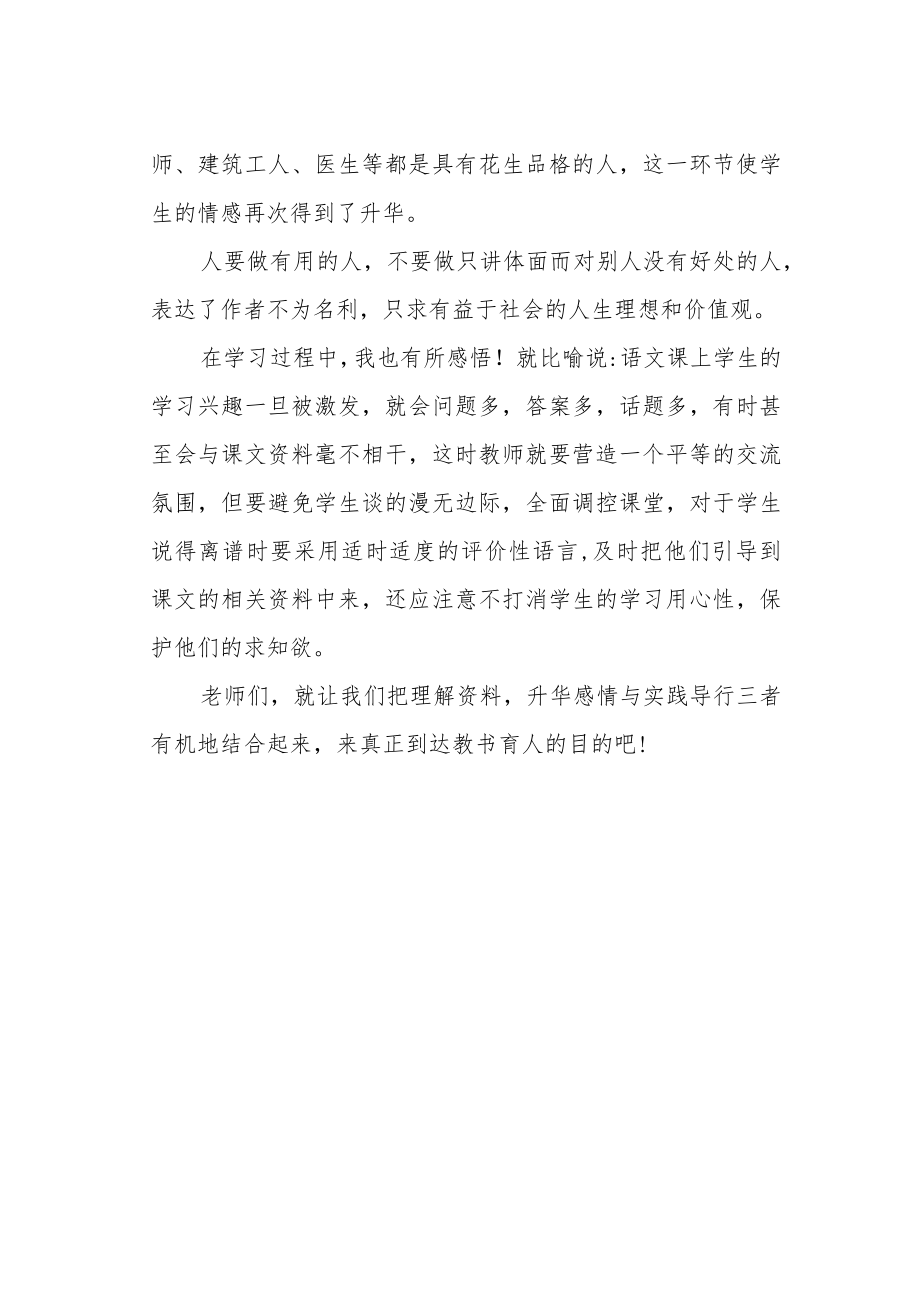 【教学随笔】《落花生》授课随笔.docx_第2页