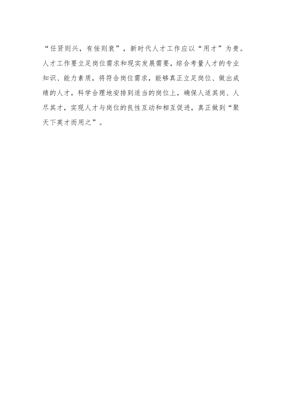 【人才工作】厚植人才沃土 凝聚发展动力.docx_第2页