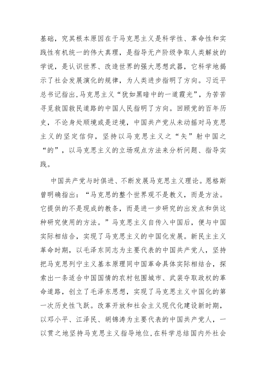 【党课讲稿】中国共产党创造百辉煌的价值逻辑.docx_第2页
