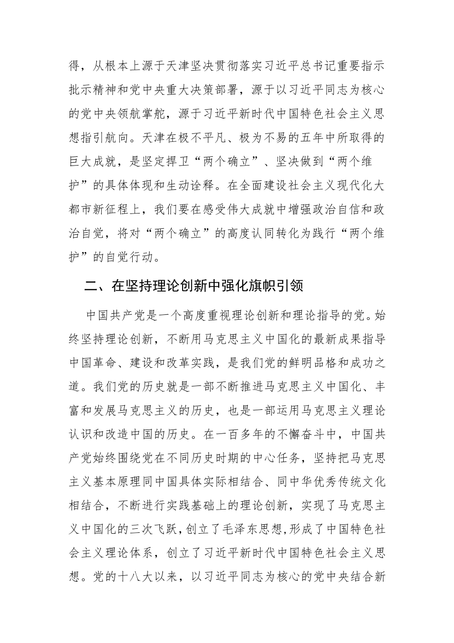 【党课讲稿】认真践行“两个确立”的实践要求.docx_第2页