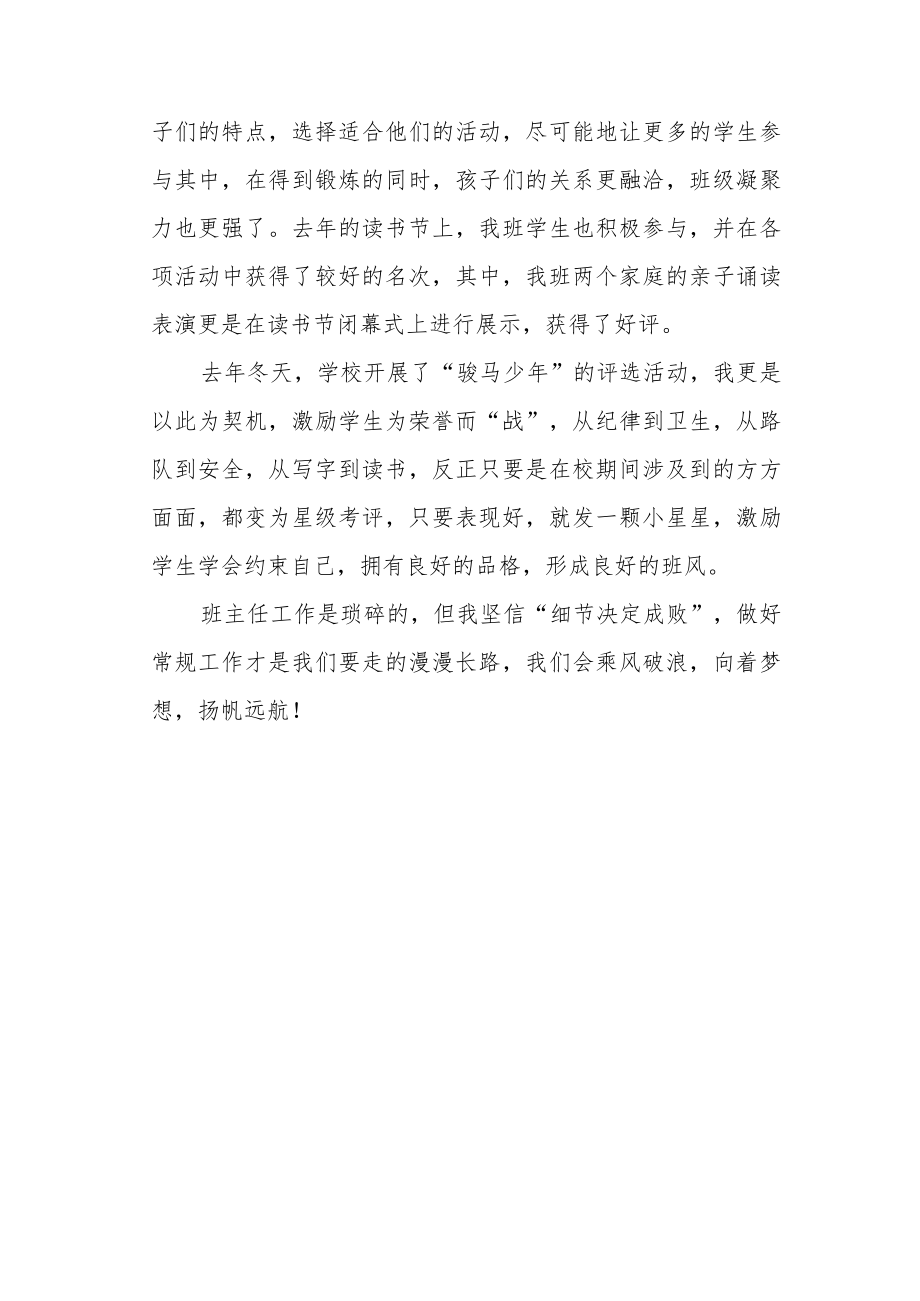 《我这样做班主任》读书心得.docx_第3页