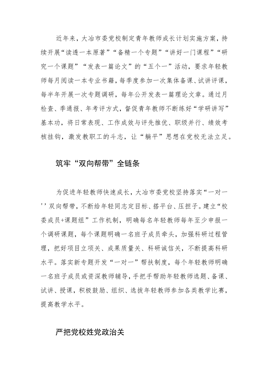 【党校工作】全面落实人才兴校战略.docx_第2页