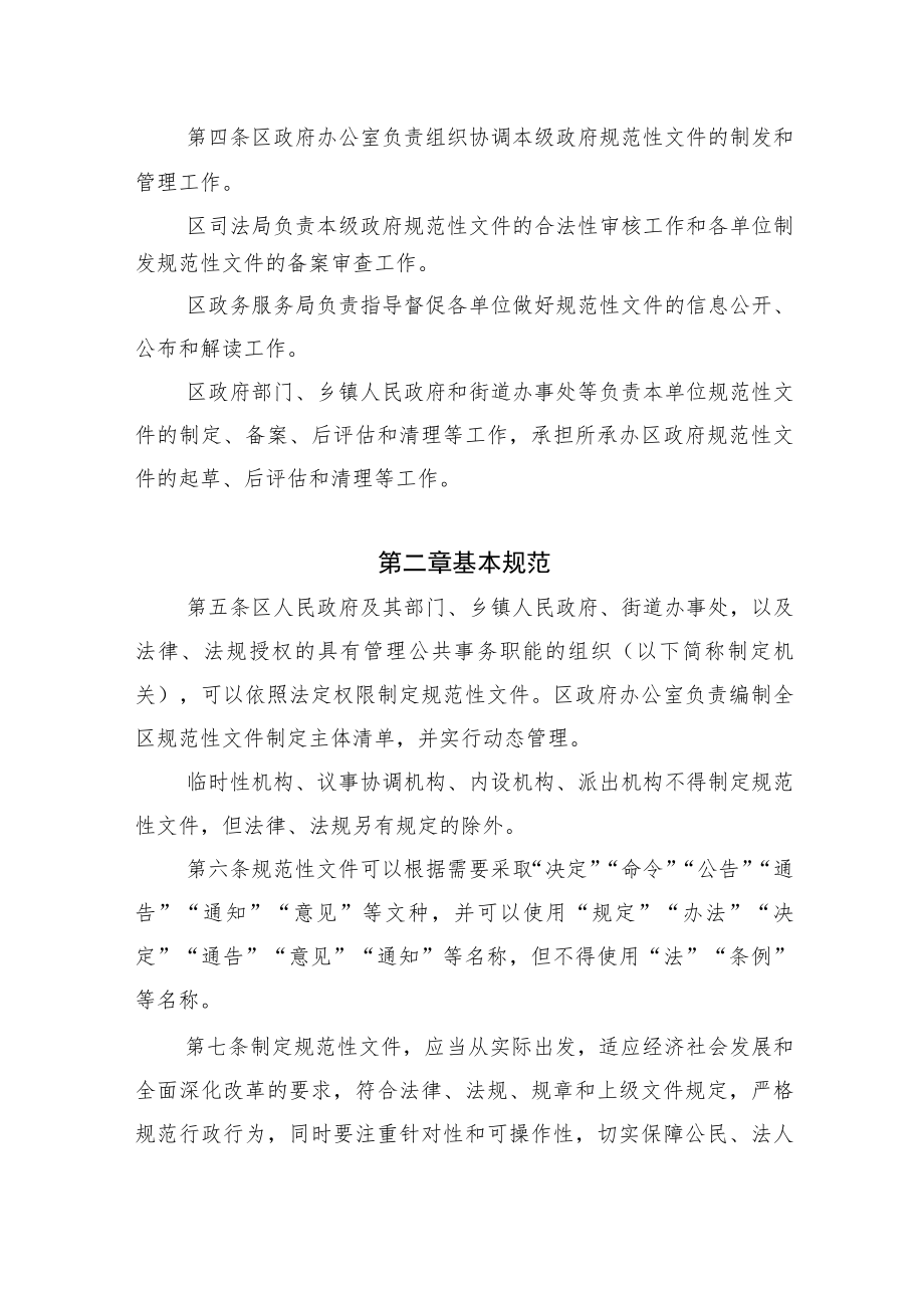 《XX市XX区行政规范性文件制定和管理办法》.docx_第2页