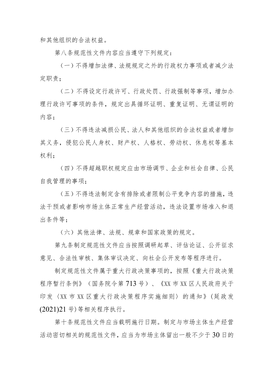 《XX市XX区行政规范性文件制定和管理办法》.docx_第3页