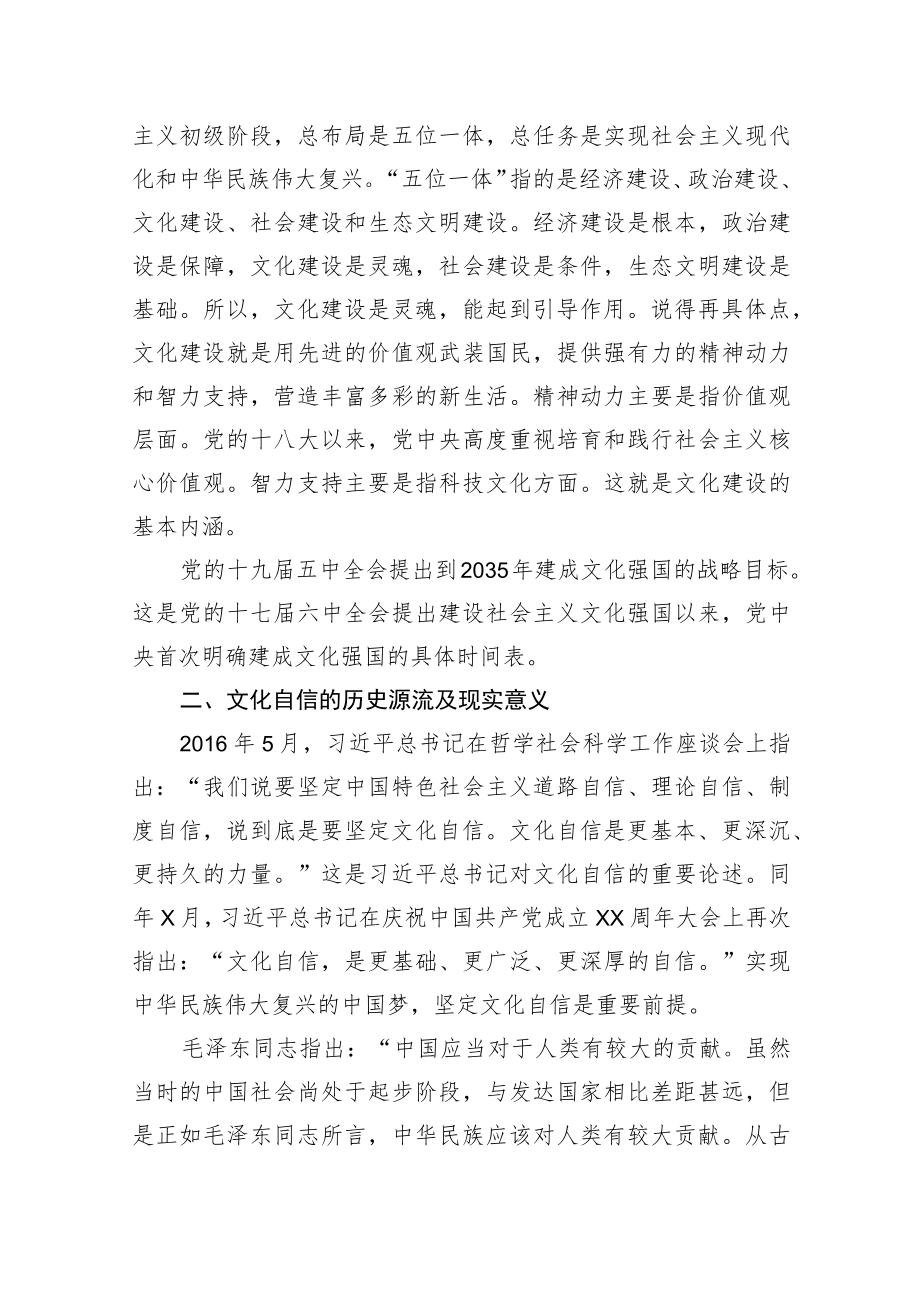 【党课讲稿】坚持中国特色社会主义文化道路建设社会主义文化强国.docx_第2页