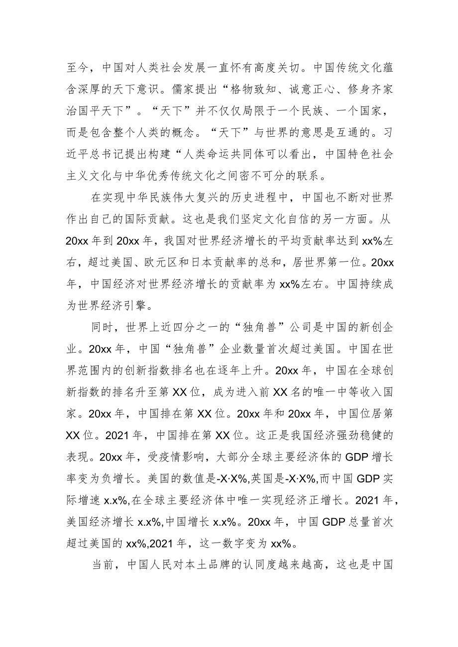 【党课讲稿】坚持中国特色社会主义文化道路建设社会主义文化强国.docx_第3页