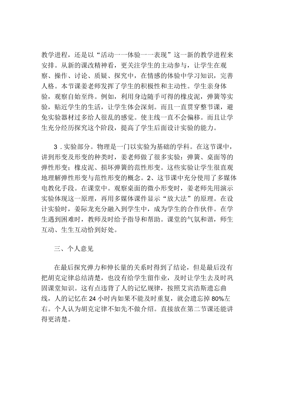 《弹力》评课.docx_第2页