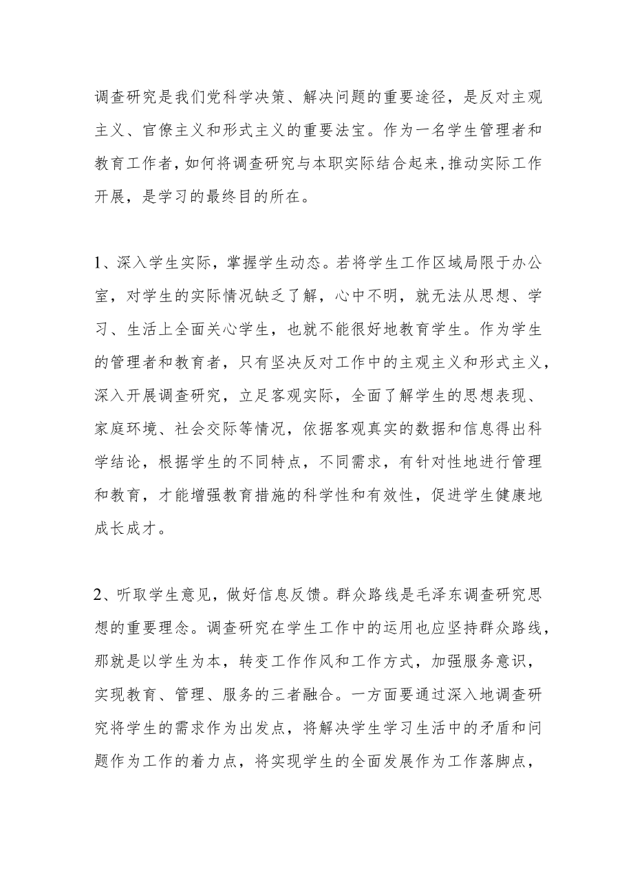 《反对本本主义》读书心得.docx_第3页