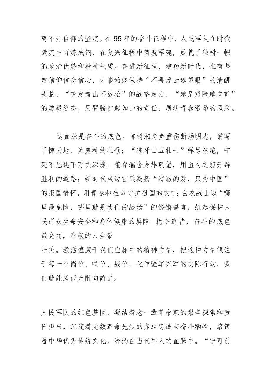 【党课讲稿】在不懈奋斗中赓续红色血脉.docx_第2页