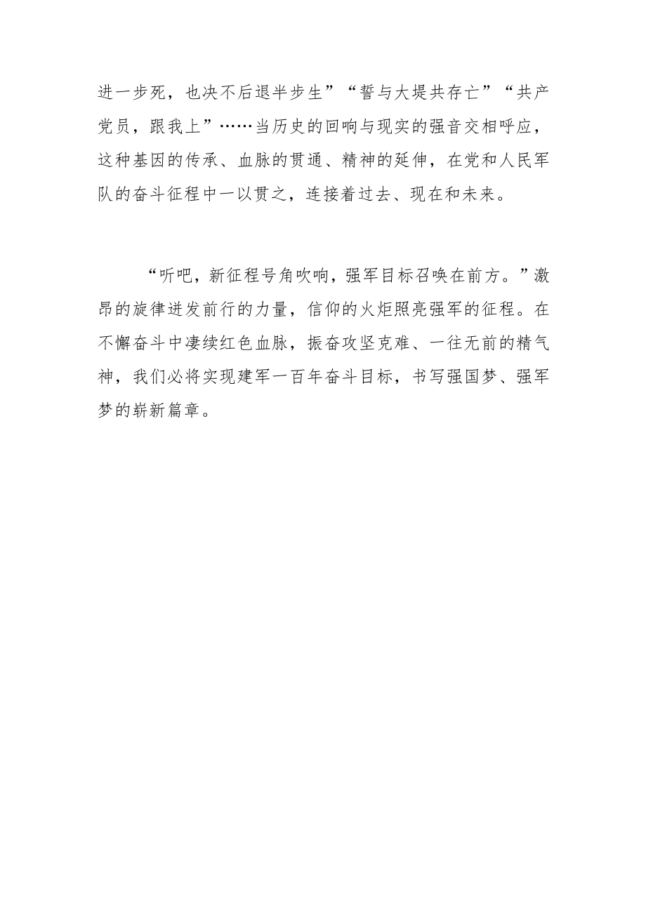 【党课讲稿】在不懈奋斗中赓续红色血脉.docx_第3页