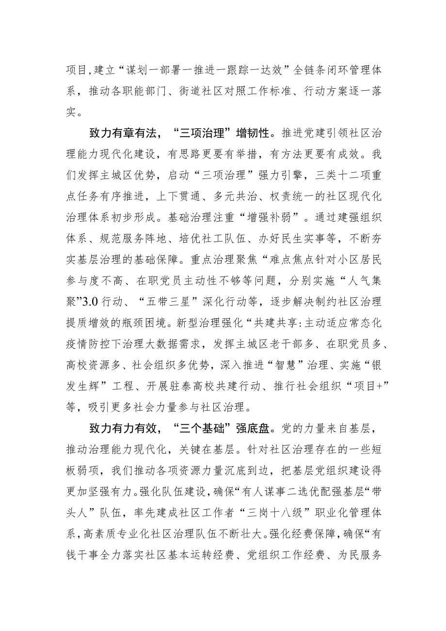 【中心组研讨发言】组织部长言论:党建引领解锁基层治理“密码”.docx_第2页