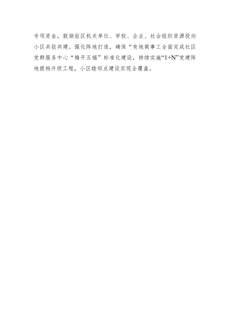 【中心组研讨发言】组织部长言论:党建引领解锁基层治理“密码”.docx_第3页