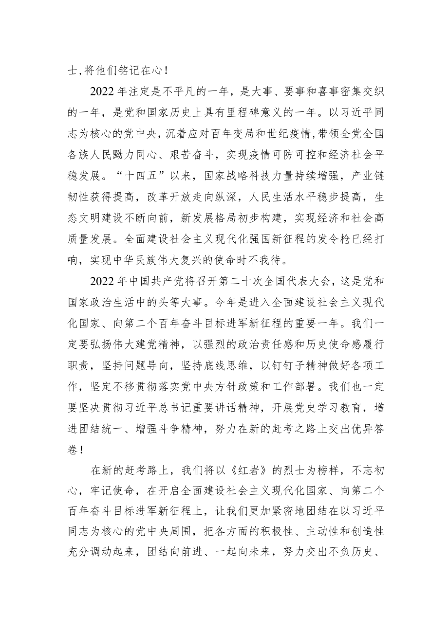 【喜迎党的二十大征文】“喜迎二十大奋进新征程”—传承红岩精神 激发奋进力量.docx_第2页