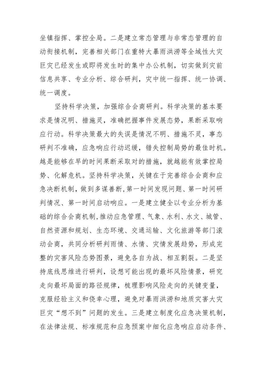 【应对洪涝地质灾害体会文章】建立科学高效的防汛应急指挥体系.docx_第3页