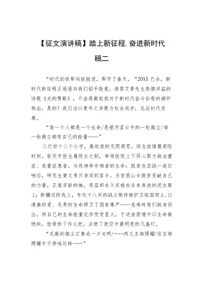 【征文演讲稿】踏上新征程奋进新时代+稿二.docx