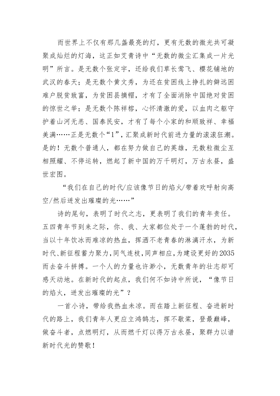 【征文演讲稿】踏上新征程奋进新时代+稿二.docx_第2页