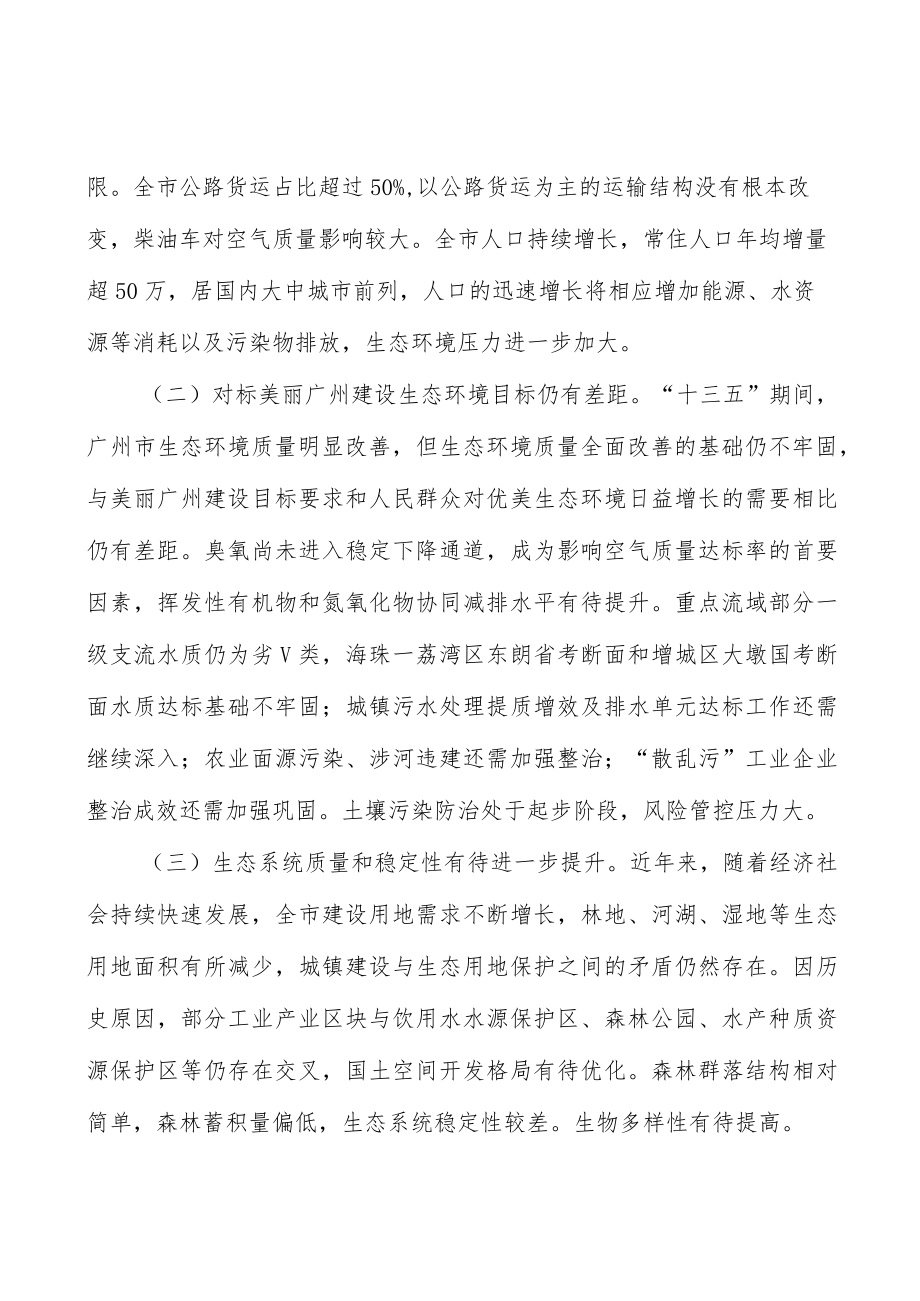 严格工业噪声污染防治实施方案.docx_第2页