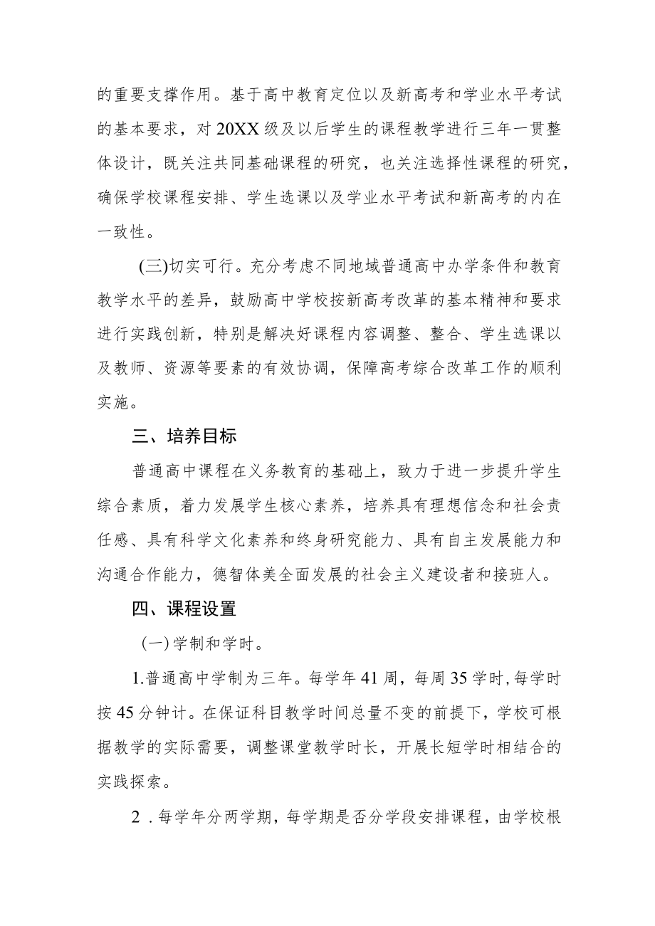 中学课程实施方案.docx_第2页