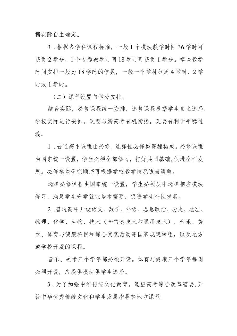 中学课程实施方案.docx_第3页