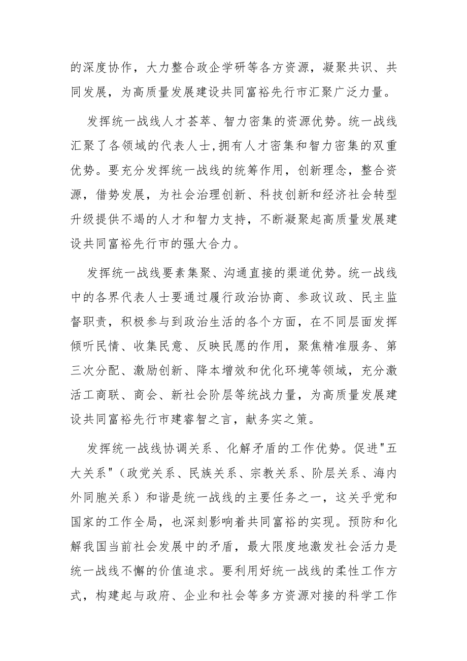 【统战工作中心组研讨发言】凝聚统战力量 助力共同富裕先行市建设.docx_第3页