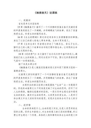 《触摸春天》说课稿.docx