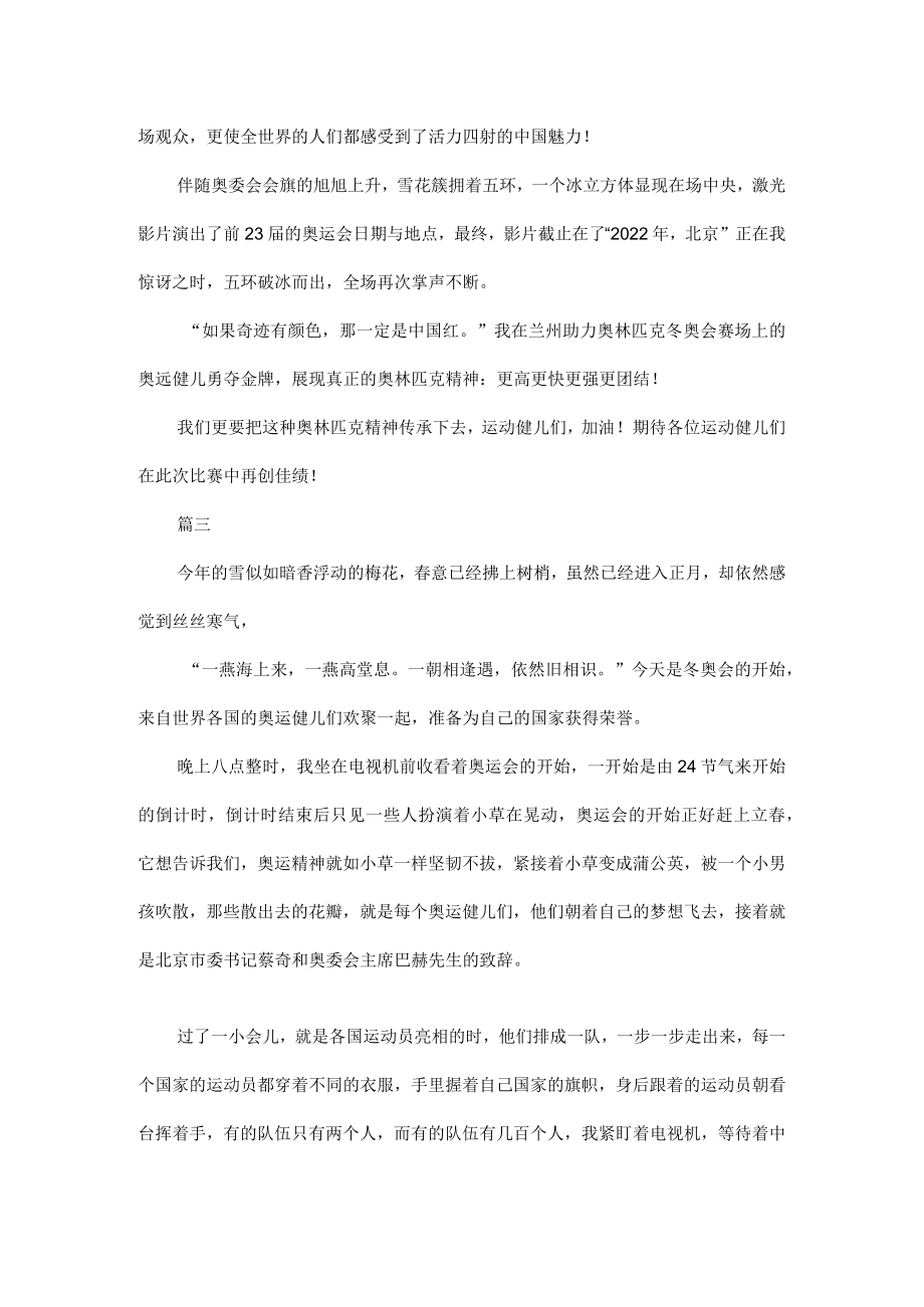 不一样的冬奥会开幕式作文四篇.docx_第2页