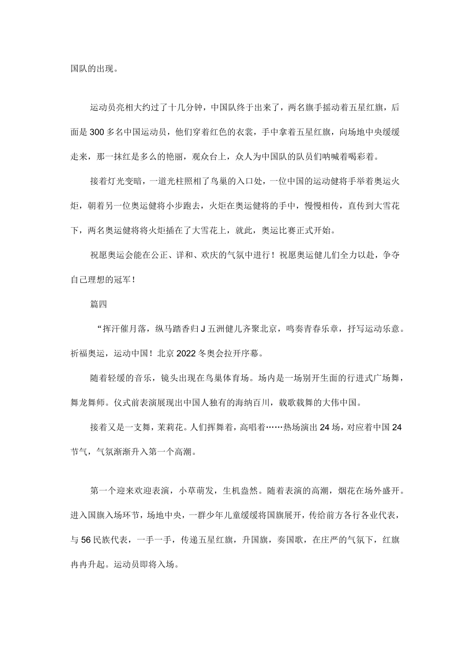 不一样的冬奥会开幕式作文四篇.docx_第3页