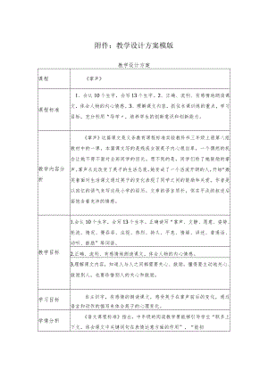 三级上册《掌声》教学设计.docx