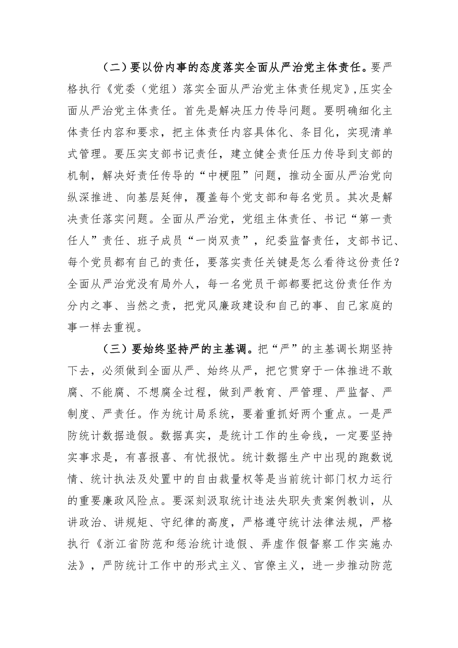 【统计工作】李伟明同志在全省统计局系统全面从严治党工作视频会议上的讲话摘要.docx_第3页