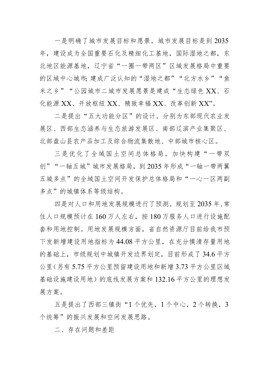 【调研报告】关于《XX市国土空间总体规划+（2021—2035）》编制情况的调研报告.docx_第2页