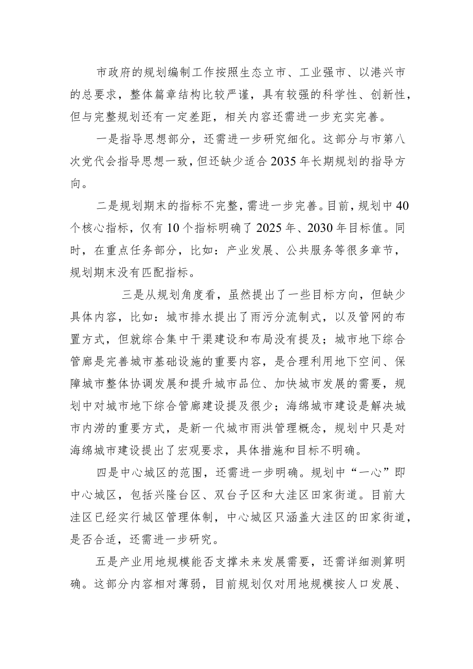 【调研报告】关于《XX市国土空间总体规划+（2021—2035）》编制情况的调研报告.docx_第3页