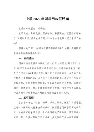 中学2022国庆节放假通知及假期安全温馨提示六篇例文.docx