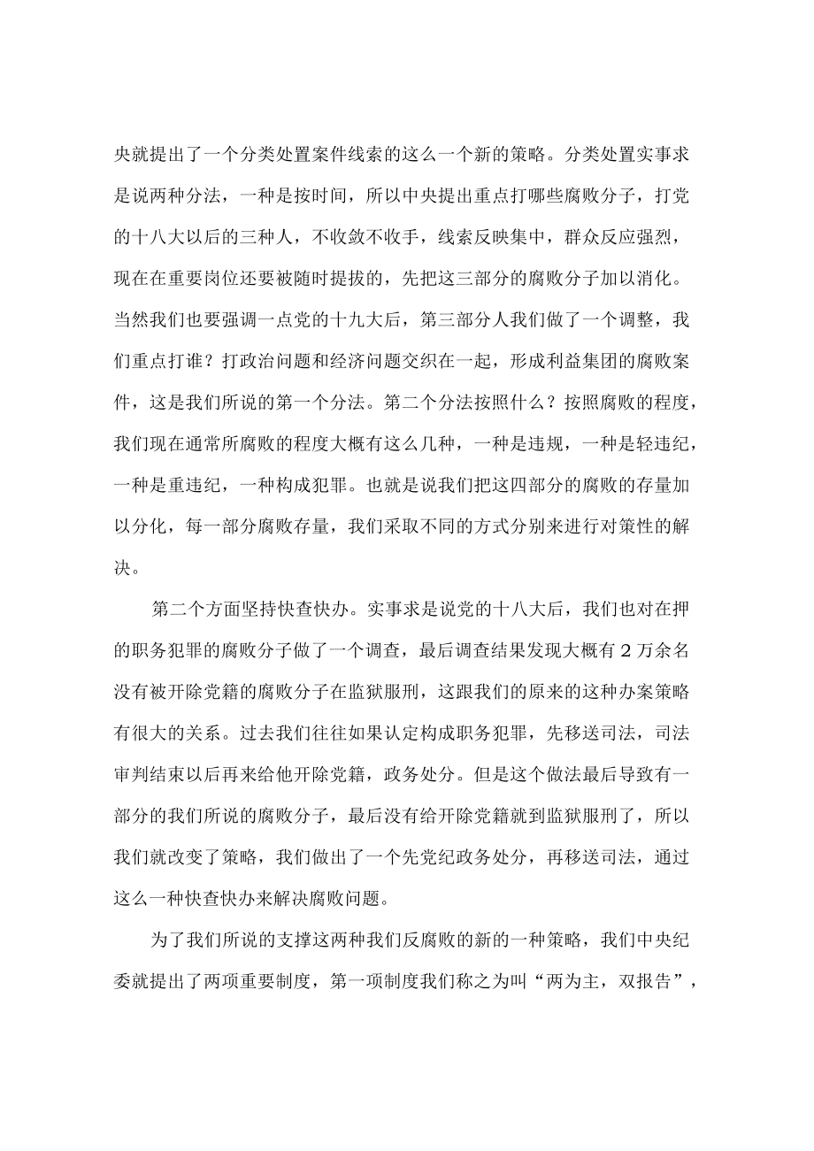 【讲义文稿】新时代反腐败斗争永远在路上（上）.docx_第3页