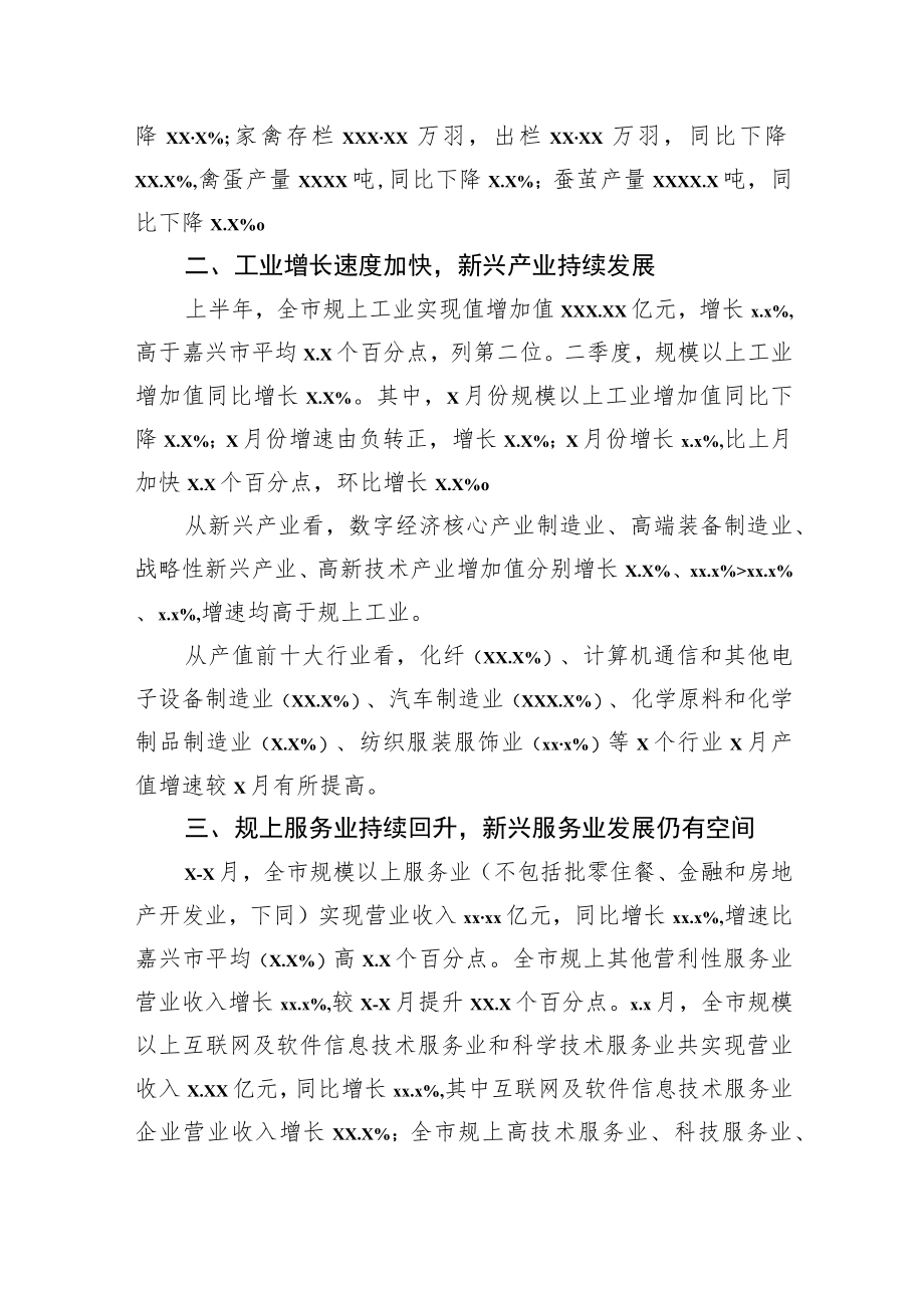 上半全市经济运行情况分析汇编(4篇).docx_第3页