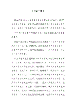 【统计工作】从统计看湖南经济高质量发展.docx