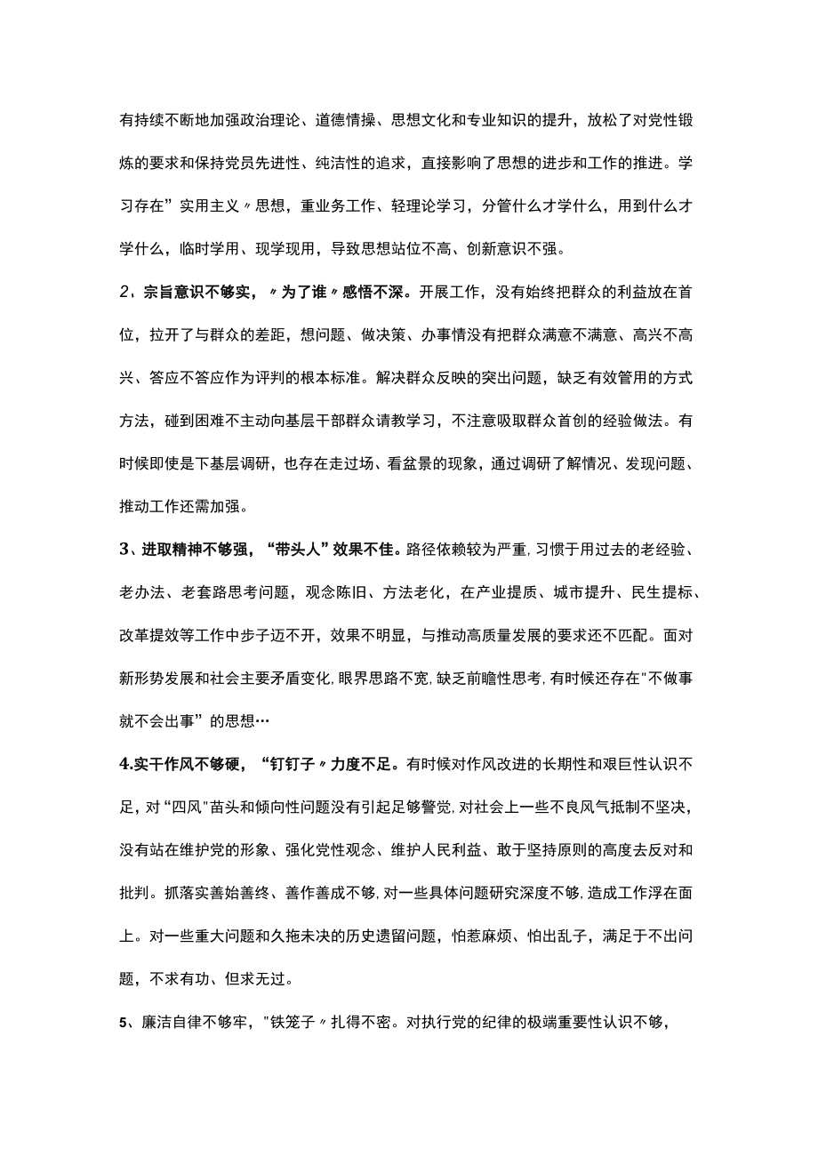 副县长“迎盛会、铸忠诚、强担当、创业绩”组织生活会对照检查材料.docx_第3页