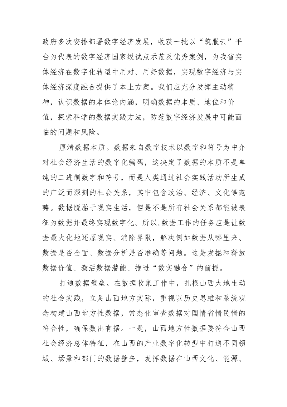 【讲义文稿】实现数字经济与实体经济深度融合.docx_第2页