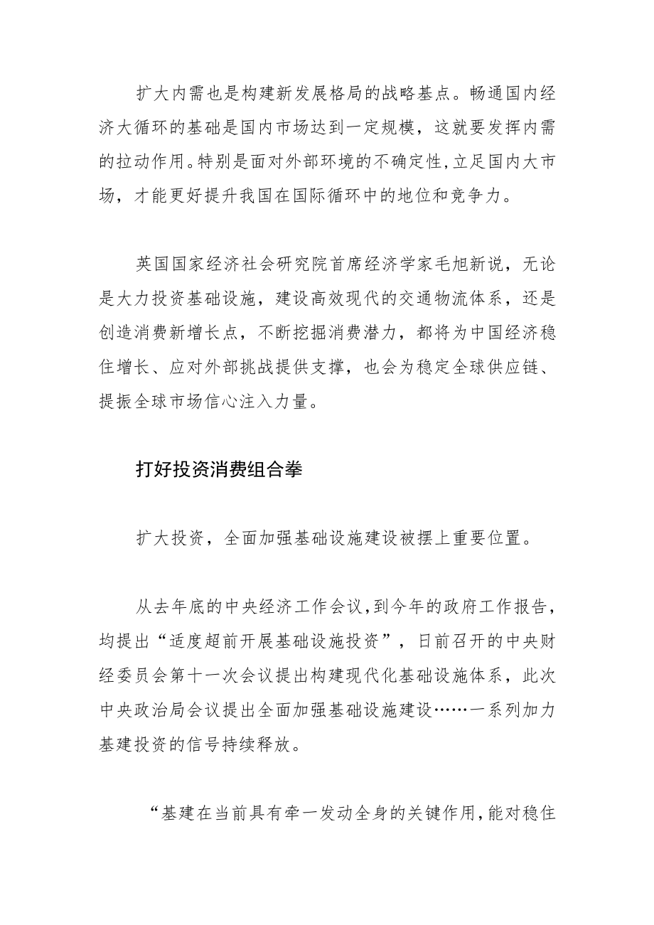 【经济工作中心组研讨发言】全力做好扩大内需这篇大文章.docx_第3页