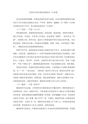 【经验总结】打好组合拳头 提高发展党员“含金量”.docx